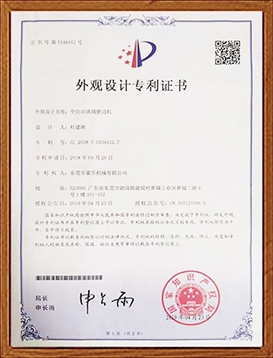 全自動玻璃磨邊機外觀設計專利證書